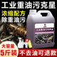 工业重油污强力除油剂机械机床设备洗机头水引擎油污净厨房神器