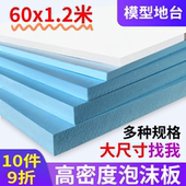 高密度泡沫板硬板diy环创手工模型建筑沙盘造景雕刻制作地台底板