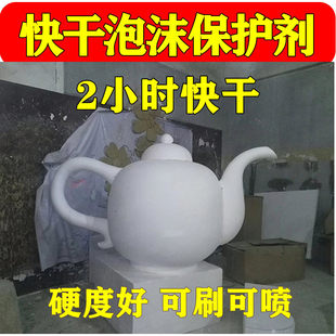 快干超硬泡沫PU保护剂可刷可喷影视道具工艺品模具制作硬化剂
