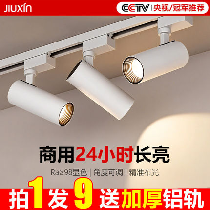 明装轨道灯led射灯餐饮服装店铺商用超亮cob导轨背景墙补光氛围灯