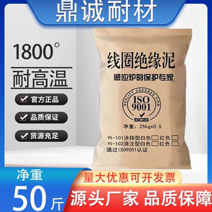 中频炉修补铜圈线圈胶泥耐火红泥耐高温细腻高温粘结剂红色耐火泥