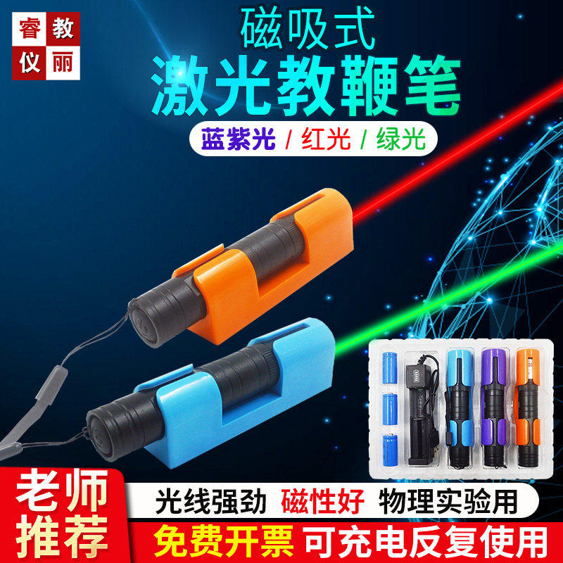 磁吸式激光教鞭笔教师红绿光分光器物理教学仪器材传播折反射充电,文具电教/文化用品/商务用品,教学仪器/实验器材,淘宝优惠券,粉丝福利购,淘宝优惠卷