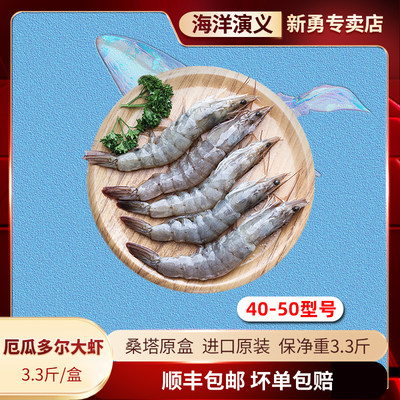海洋演义冷冻南美白虾1.65kg/盒