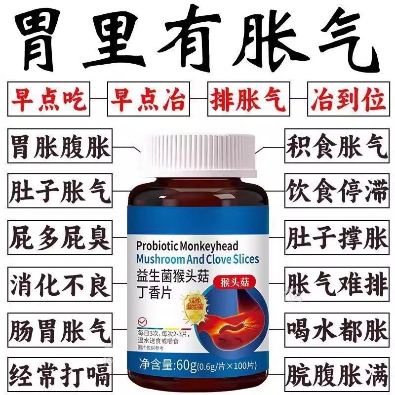 正品胃幽舒】反流烧心胃酸胃胀胃痛胃粘膜消胃气益生菌中药材提取