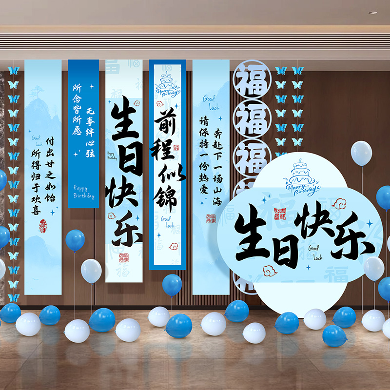 生日快乐条幅男生18岁成人礼网红