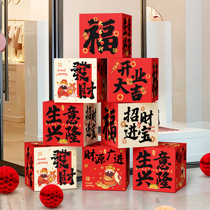 地堆盒子开业大吉仪式感