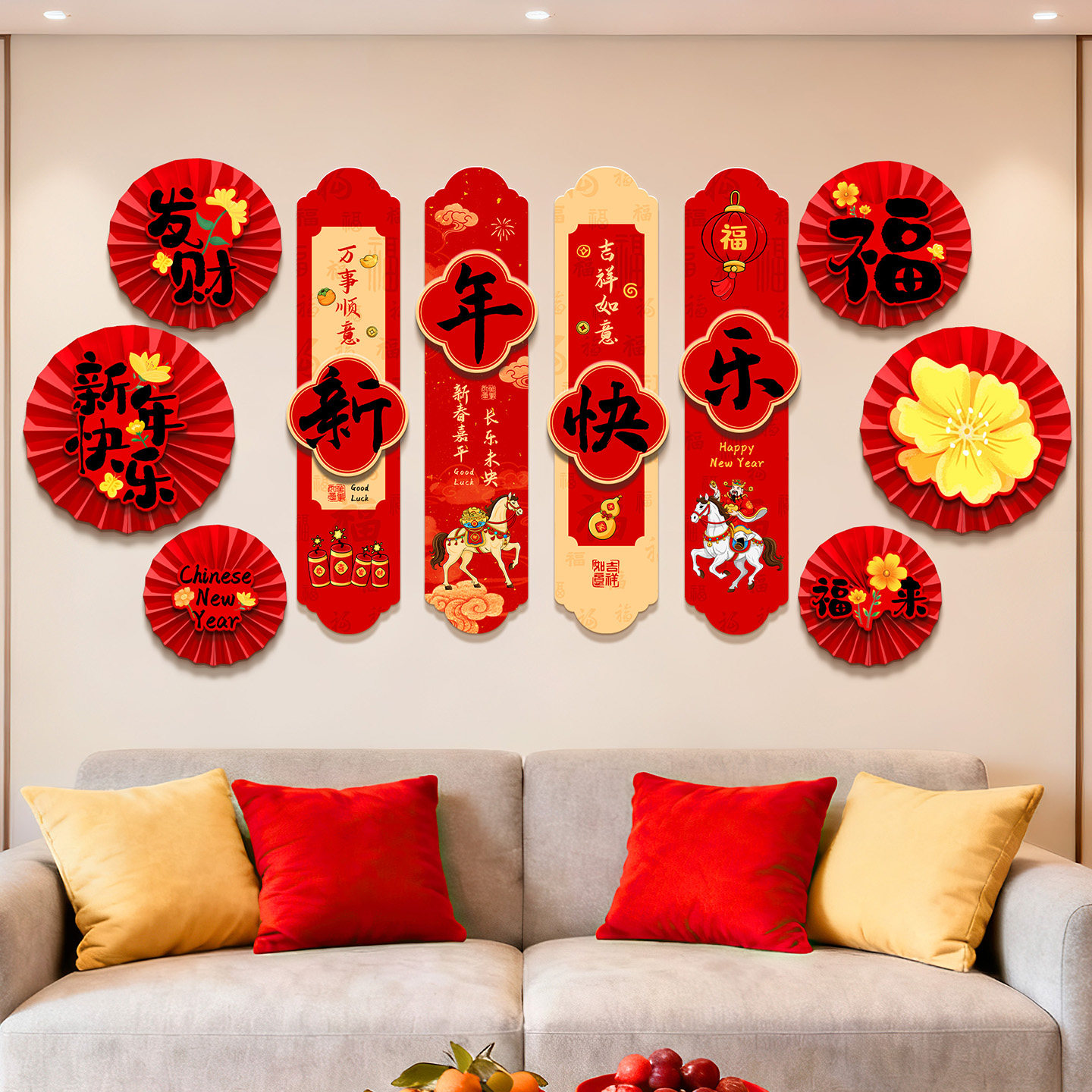 2026马年新年装饰kt板沙发背景墙创意贴春节过年客厅橱窗氛围布置,节庆用品/礼品,节日装扮用品,淘宝优惠券,粉丝福利购,淘宝优惠卷