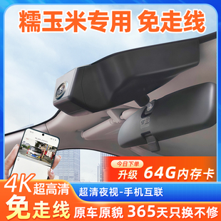 長安糯玉米行車記錄儀專用lumin2025新款 免走線原廠4K超清免接線