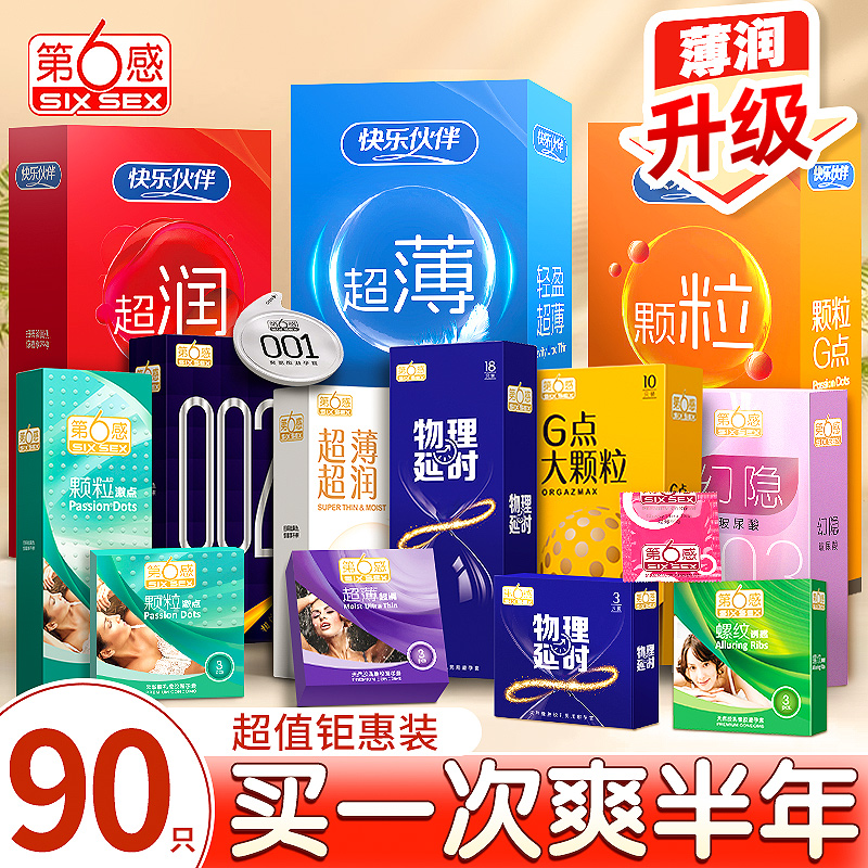 第六感避孕套正品安全超薄旗舰店持久装防早泄安全套男用延时套套