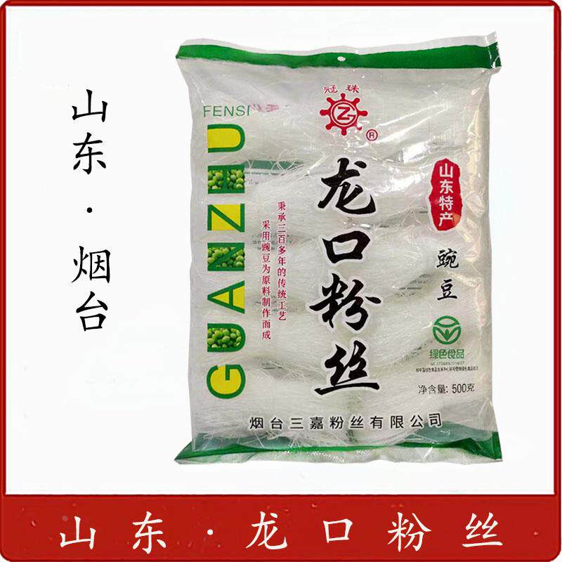 正宗龙口粉丝三嘉冠珠豌豆粉丝500g纯豆火锅麻辣烫花甲扇贝凉拌