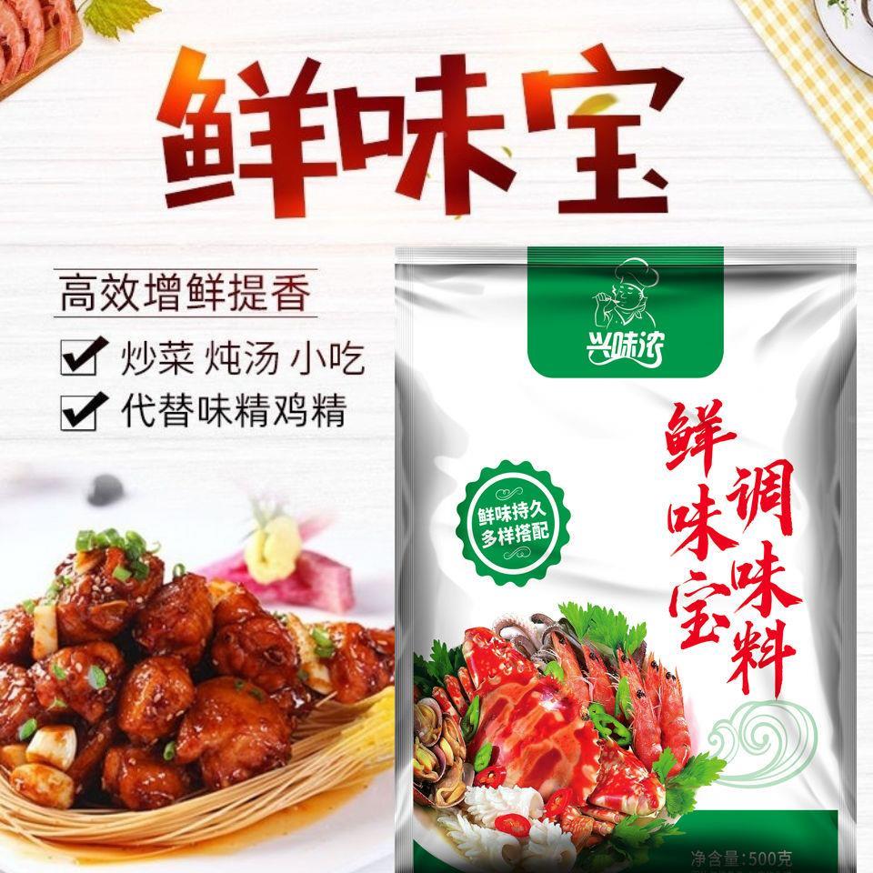 现货鲜味宝调料500g特鲜1号火锅高倍味精炒菜烧烤商用回味餐饮旗