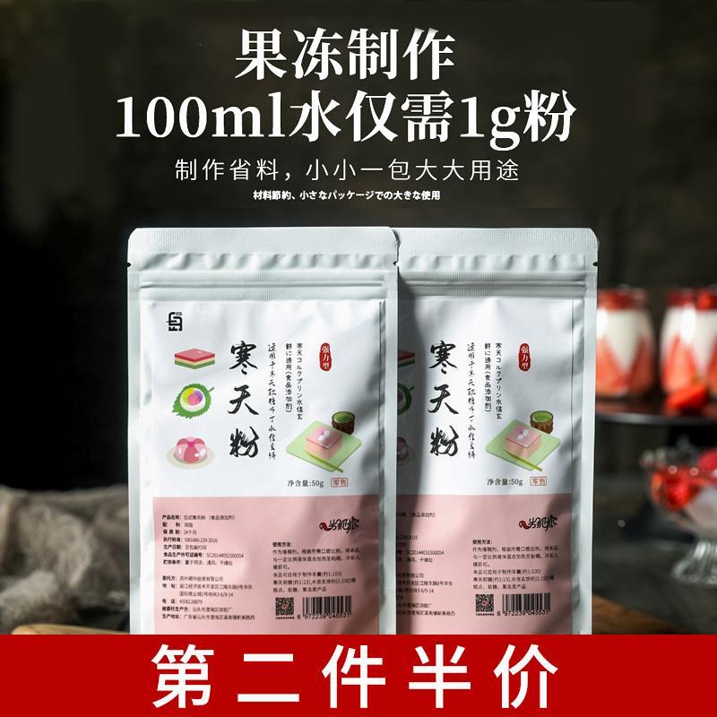食用寒天粉琼脂粉天然洋菜粉琼脂条商用冻粉大菜糕杏仁腐燕菜烘焙