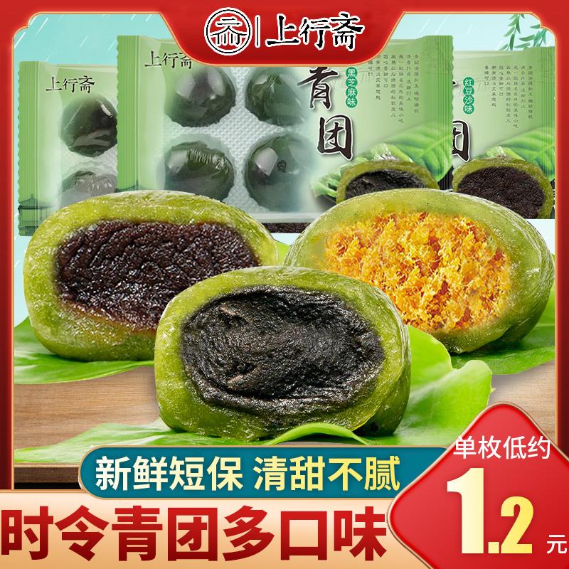 上行斋青团艾草糕点豆沙蛋黄肉松上海特产青团子网红小吃清明果