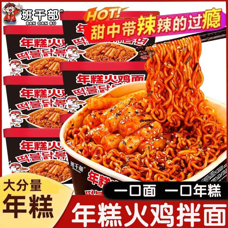 现货班干部年糕火鸡面韩式盒装泡面 面甜辣炸酱免煮拌面 面冲泡休