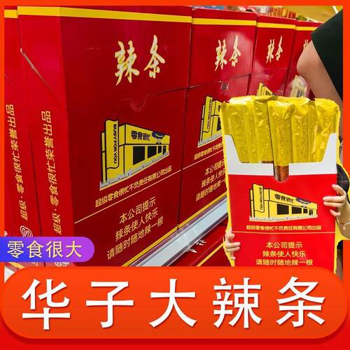 华子辣条超级大大大零食巨型plus版巨无霸网红长沙湖南