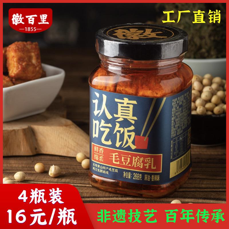 黄山徽百里毛豆腐乳手工红油香麻辣腐乳霉豆腐下饭菜湖南安徽特产