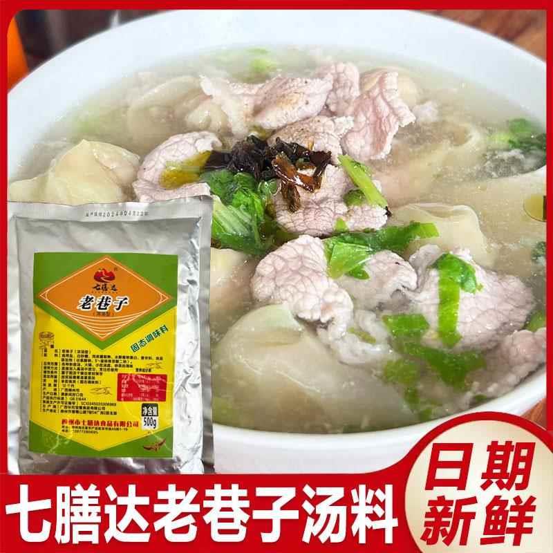 七膳达老巷子汤料三鲜馄饨汤料云吞饺子面条汤料调味料包面馆商用