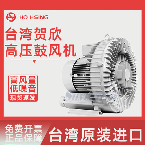Ho Hsing贺欣RB50系列吹吸两用鼓风机 台湾原厂工业高压鼓风机
