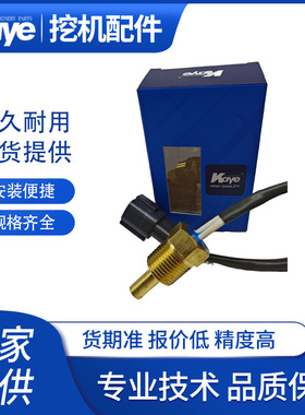 挖机配件PC200/6D102/120-6/4D102水温感应器7861-92-3380