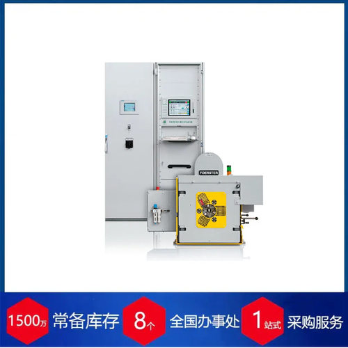 德国foerster探伤仪DEFECTOMAT DA
