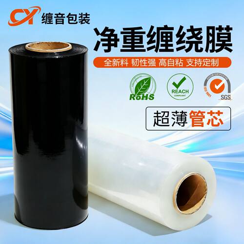 19.6英寸缠绕膜净重2丝厚度工业用搬家透明物流包装打包膜4卷装