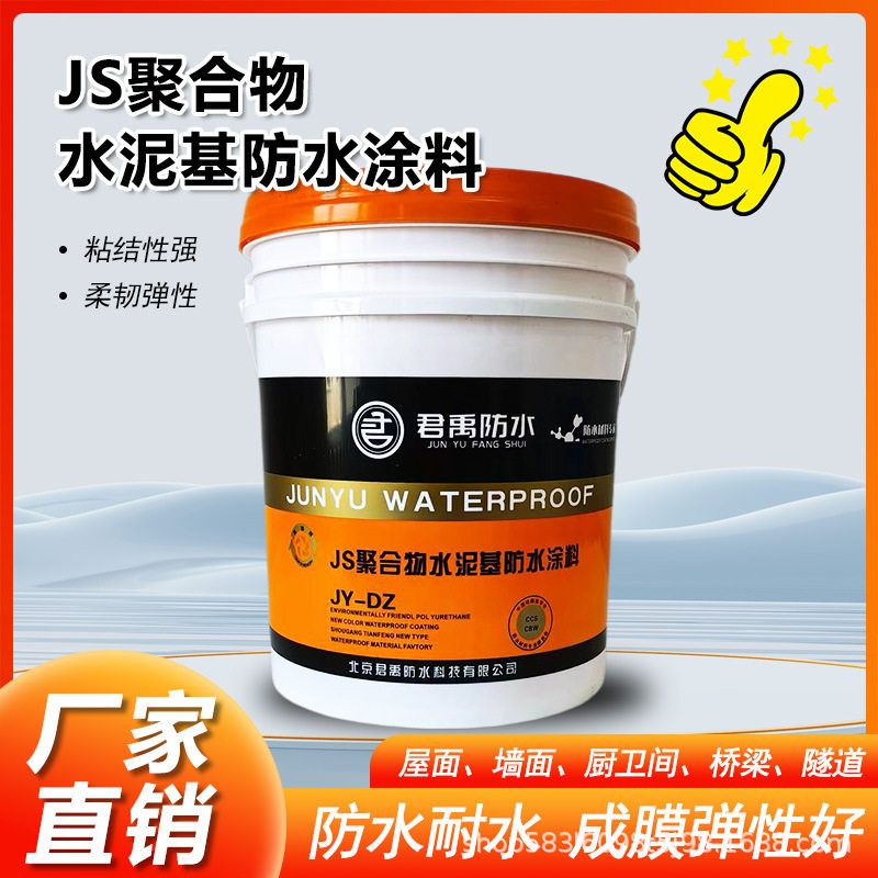 JS聚合物水泥基防水涂料地下室卫生间阳台屋面水池双组份补漏材料