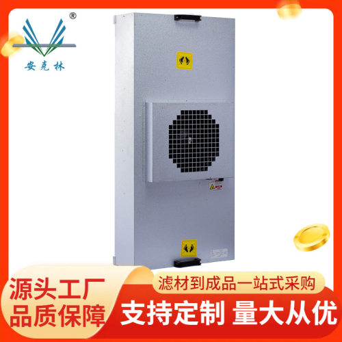 安克林FFU百级净化空气净化器
