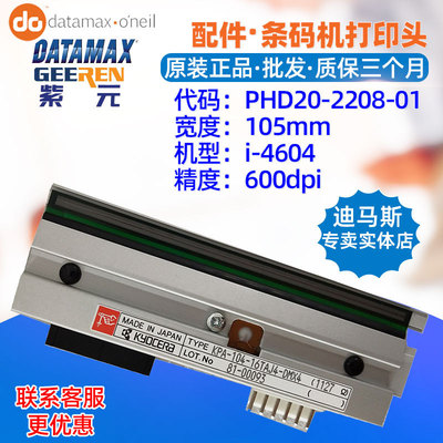 Datamax迪马斯i4604打印头KBT10624TAG4DMX PHD20220901头