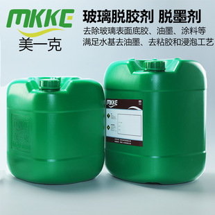 光学玻璃去油脱墨剂 钢化屏幕退墨剂 脱漆去墨水油墨清洗剂褪脱剂