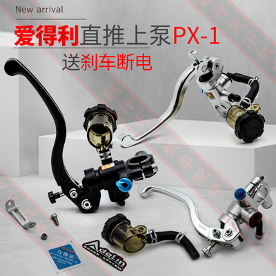 PX1直推上泵油刹总成小牛电动车