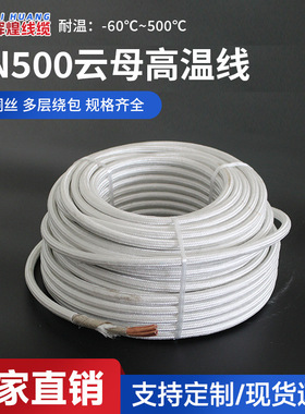GN800纯镍云母绕包编织云母高温线 GN1000耐火高温导线