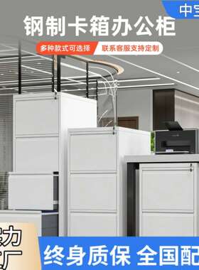 办公室铁皮柜挂劳柜文件柜A4FC卡箱挂快捞抽屉档案合同柜带锁矮柜