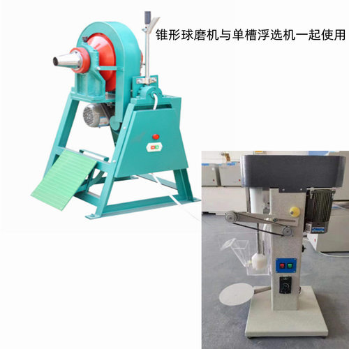 XMQ系列锥形球磨机浮选机及其它仪器配套使用的设备