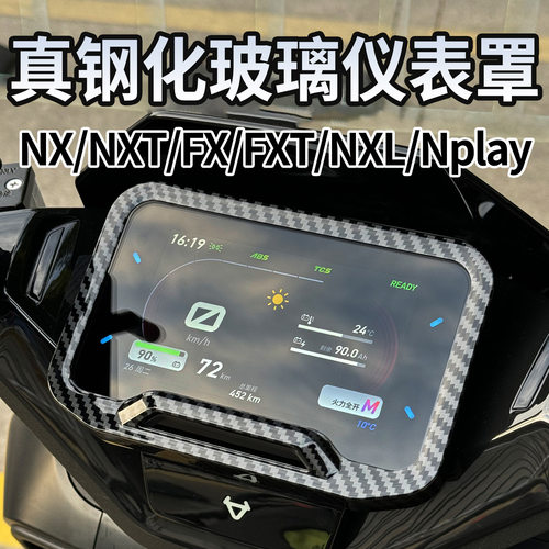小牛电动车钢化玻璃防水仪表罩