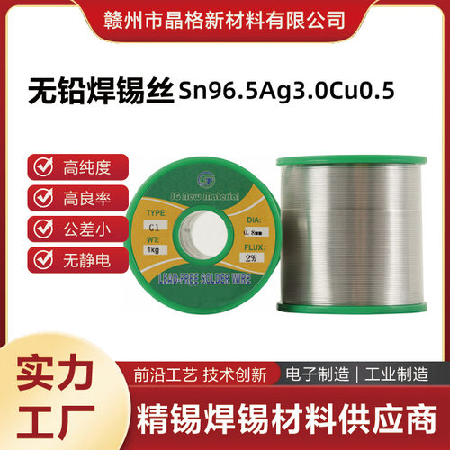 SAC305无铅焊机焊锡丝Sn96.5Ag3Cu0.5松香锡线跨境爆款电烙铁