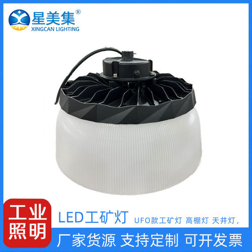 LEDPC透明罩防眩光高亮UFO工矿灯飞碟款100W120W150W 高棚灯天井