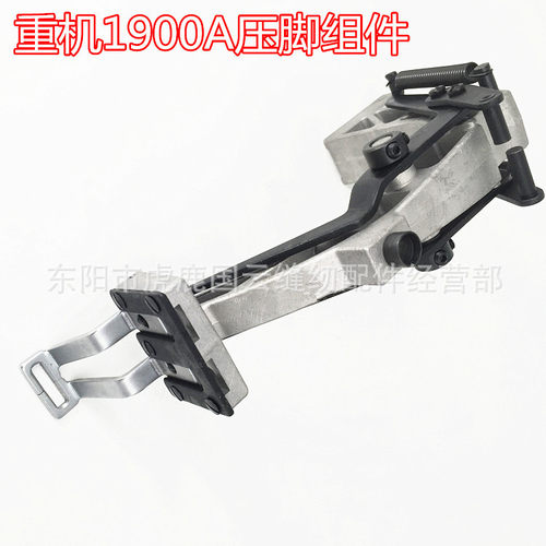 重机1900A打枣机压脚组件 工业缝纫机配件 套结机压脚托架组件