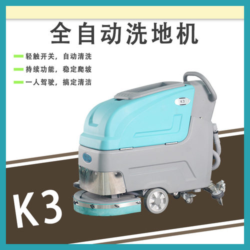 凯叻地面清洁机K3专注地面油污清理与灰尘清理