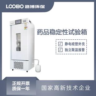 超温报警安全运行药品箱高清显示温湿度光照值药品稳定性试验箱