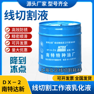 南京南特达新DX-2线切割工作液皂化液线切割液机床冷却液
