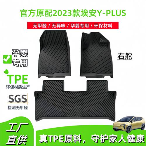适用2023款埃安Y-PLUS右舵汽车脚垫专车专用环保TPE脚垫后备箱垫