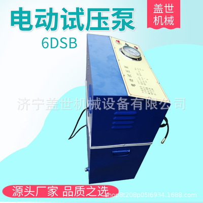 6DSB电动试压泵清水阀门测压机