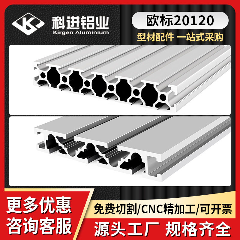 欧标20120工业铝型材自动化设备工作台面板雕刻机垫板铝合金型材图片