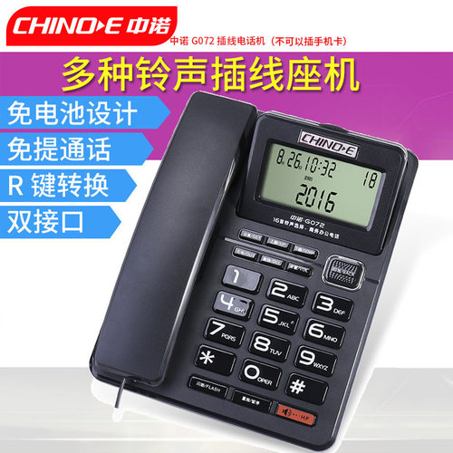 中诺G072电话机家用座机 商务办公回拨免提固定电话支持采购批发