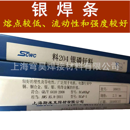 上海含银18%银焊条Ag18sn