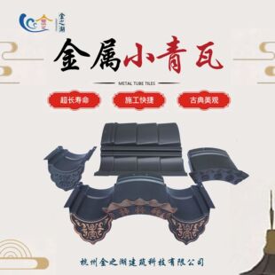 铝镁锰仿古瓦160型小青瓦盖瓦蝴蝶瓦氟碳漆处理 中式建筑屋面筒瓦