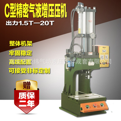 台资C型气液增压压机/HAC气动压床3吨/5吨/10吨/13吨/20吨