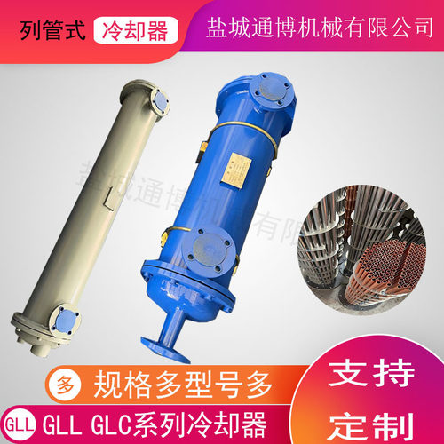 SL-305/SL-415/KL-145管式冷却器