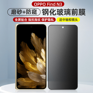 适用原装正品oppofindn3磨砂防窥钢化膜FindN3典藏版手机膜高清防摔爆外屏膜N3全透明不顶壳防窥贴膜全包防指