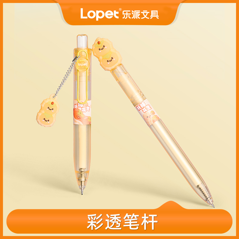 lopet好柿花生按动中性笔扭扭笔